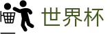 2026世界杯买球网站官方网站 | 竞猜投注资讯与实时赛事跟踪平台